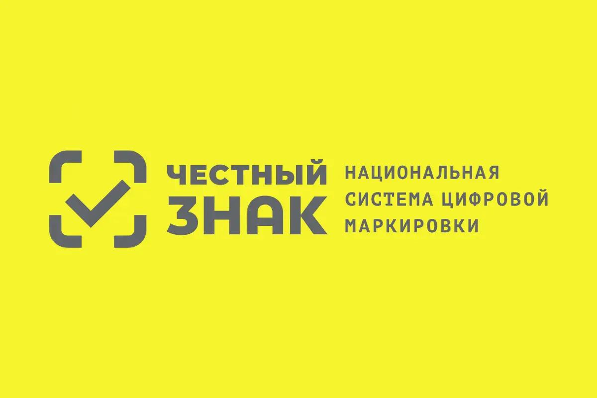 Честный знак