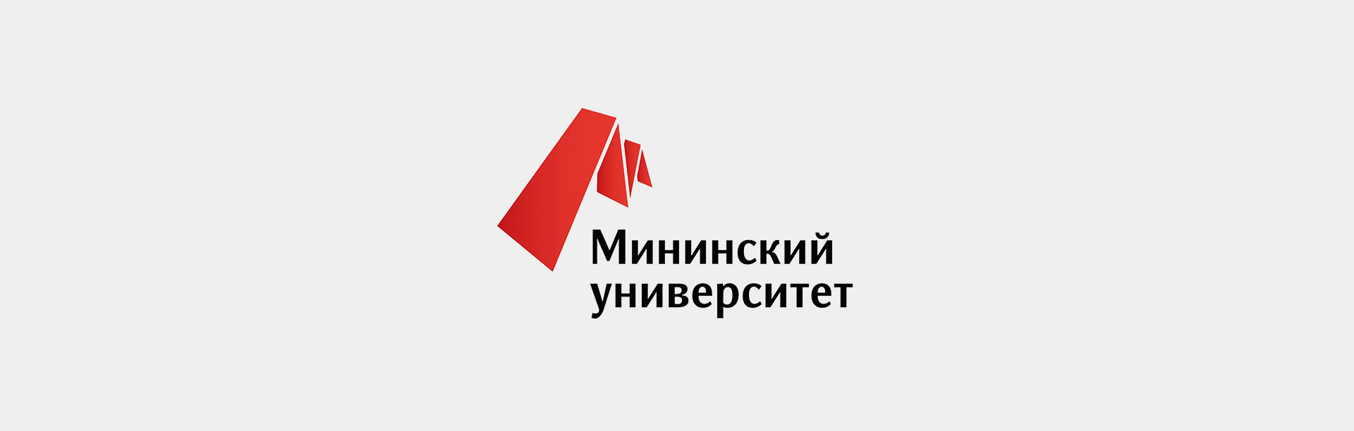 Как изменить образ университета: опыт коммуникационной трансформации Мининского университета